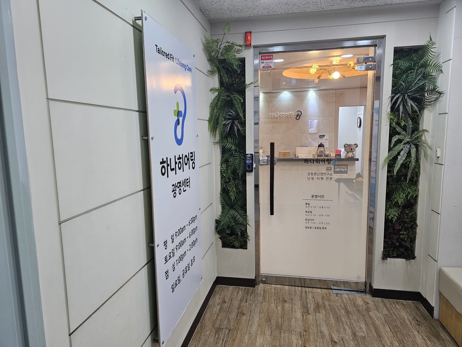 광명 보청기 전문센터 하나히어링 광명센터 입구