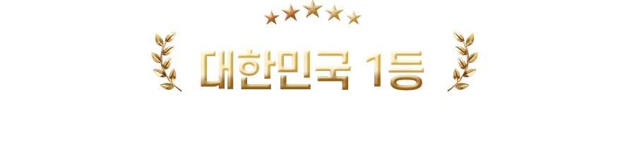 대한민국 1등 - 보청기 전문 네트워크, 하나히어링